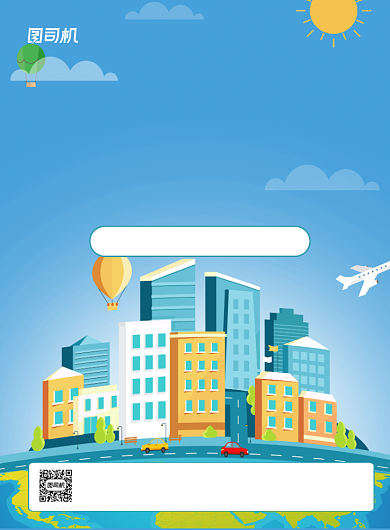 交通安全推广卡通印刷海报背景