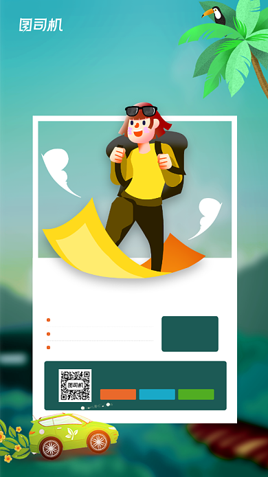 毕业季旅游简约宣传海报背景