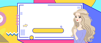 几何简约美妆直播公众号首图背景