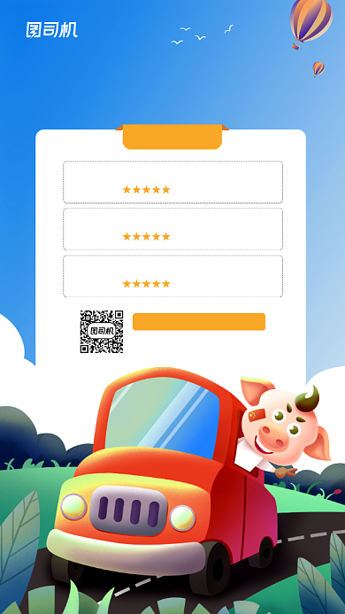 国庆旅游优惠活动宣传手机海报背景