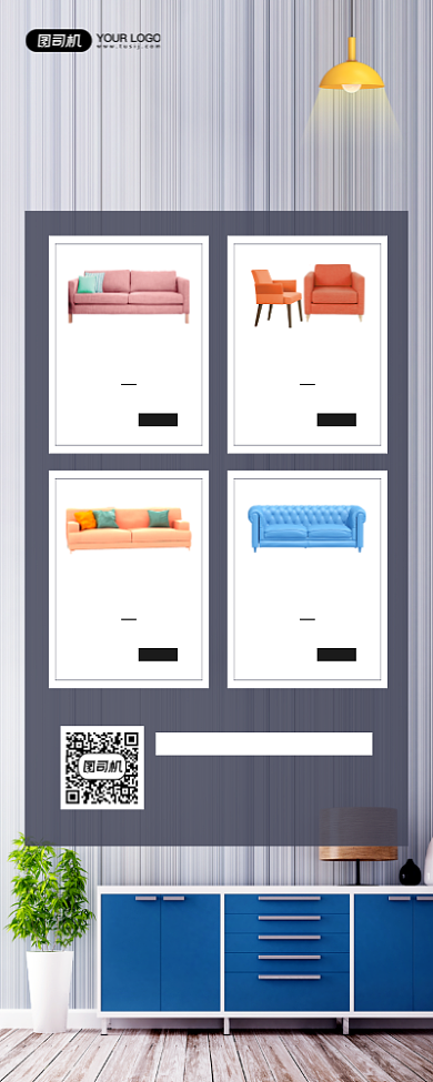 创意家居活动宣传简约手机海报背景