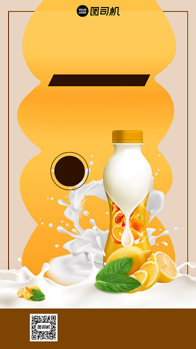 奶茶饮料宣传手机海报背景