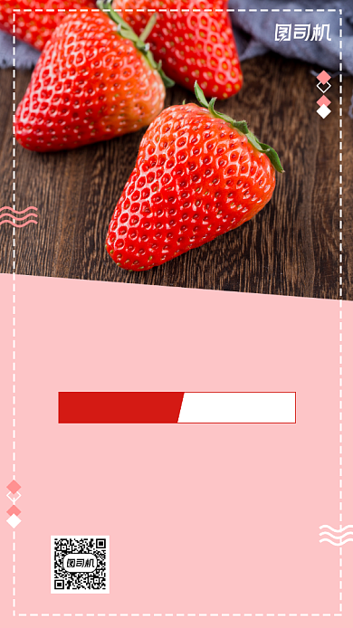 草莓水果实景摄影手机海报背景