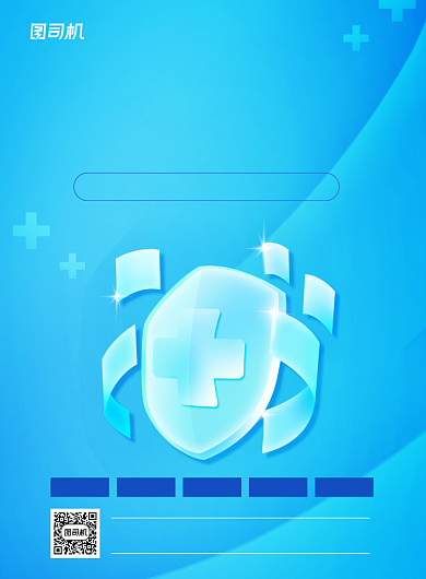 医疗保险蓝色宣传推广印刷海报背景