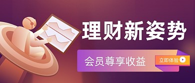 金融理财新姿势科技风公众号首图