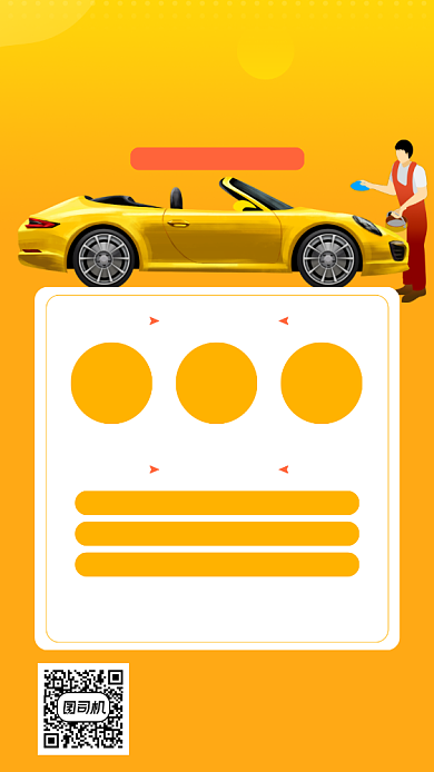 汽车美容简约手机海报背景