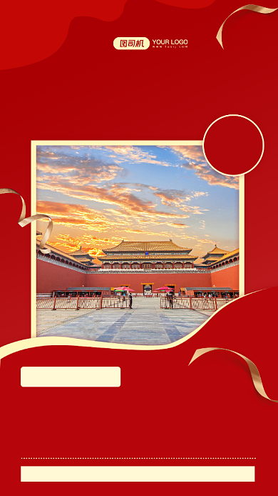 国庆小长假红色经典旅游宣传手机海报背景