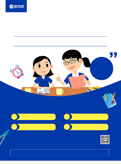 家教辅导蓝色卡通中小学课程印刷海报背景