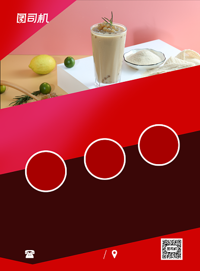 饮品加盟运营招商红色简约印刷海报背景