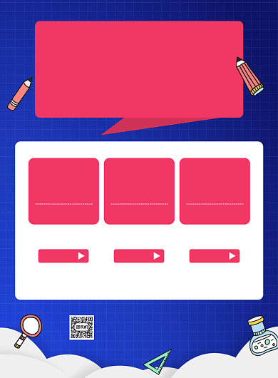 开学季培训班开课招生宣传海报背景