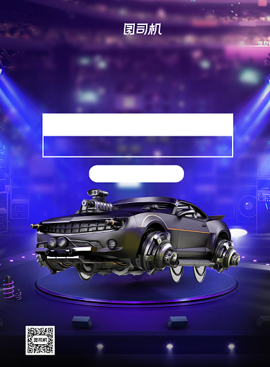 汽车改装蓝色推广印刷海报背景