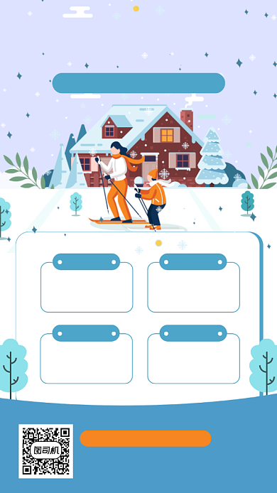 滑雪冬令营手机海报背景