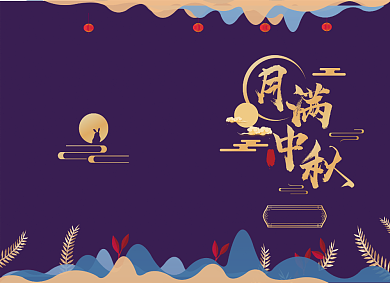 唯美古风中秋节晚会节目单折页背景