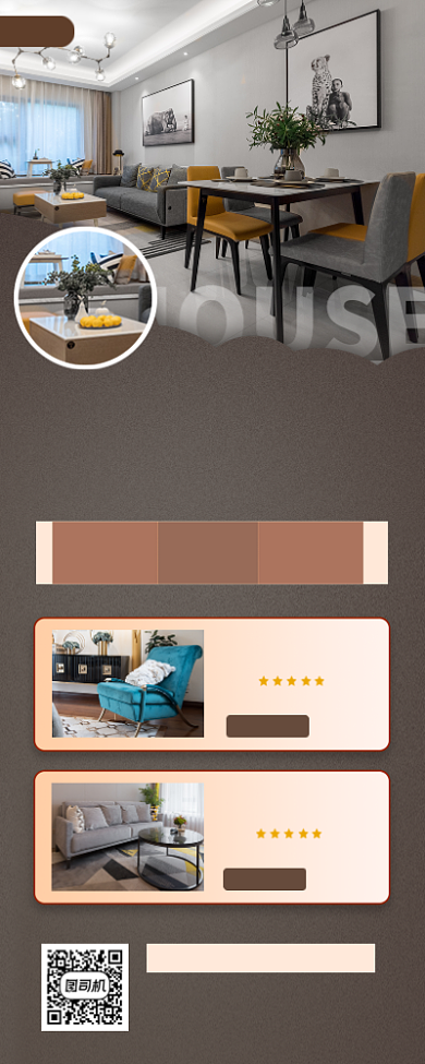 元旦家居促销时尚简约手机海报背景