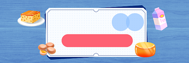 宝宝早餐食谱清新简约热文链接背景