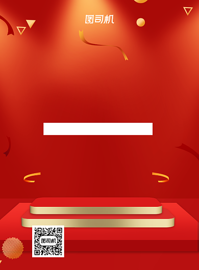 周年庆感恩有你红色立体宣传印刷海报背景