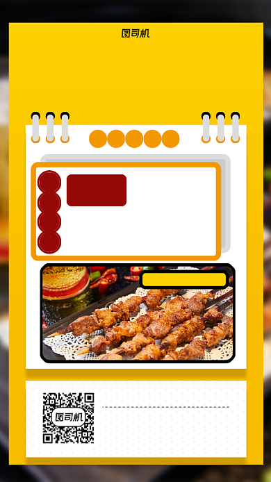 黄色夜市烧烤撸串手机海报背景