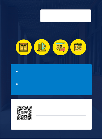 蓝色夏季暑期辅导高考高中补习招生海报背景