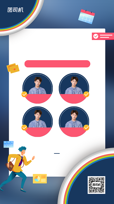 企业新员工入职宣传手机海报背景