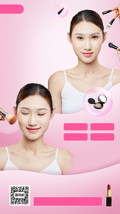 美妆小课堂时尚简约手机海报背景