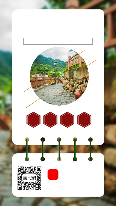 民宿招商加盟简约宣传手机海报背景