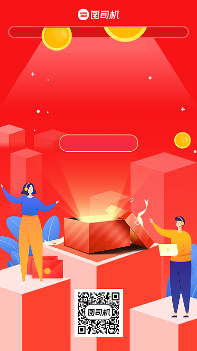 年终大促创意手机海报背景