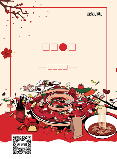 私房火锅红色手绘宣传推广印刷海报背景