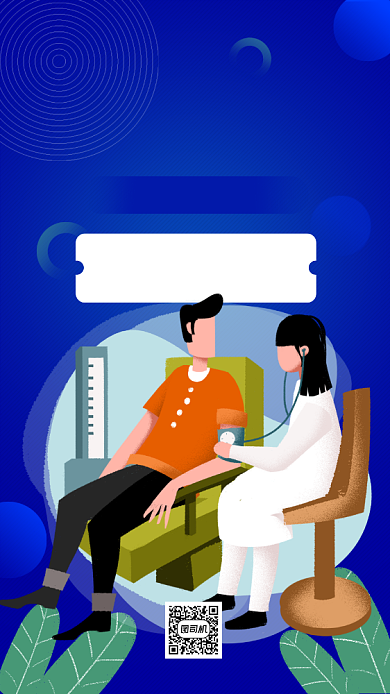 预防高血压知识讲座手机海报背景