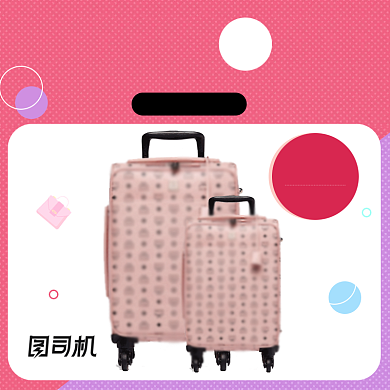 时髦精骚包箱包旅行箱主图背景
