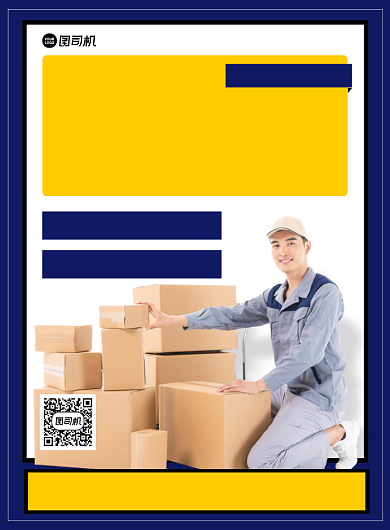 物流合伙黄色推广印刷海报背景