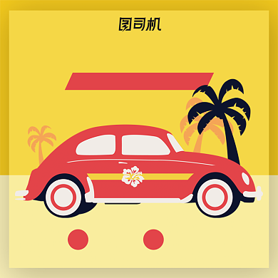 黑黄色卡通风暑期驾校招生电商主图背景