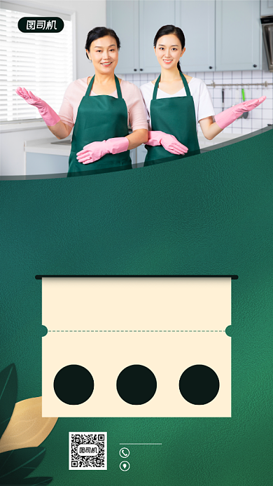 家政保洁招聘宣传手机海报背景