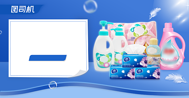 618活动蓝色日用百货洗护促销海报背景