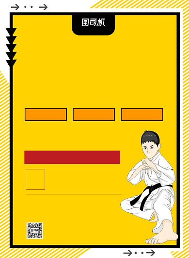 少儿跆拳道宣传海报背景