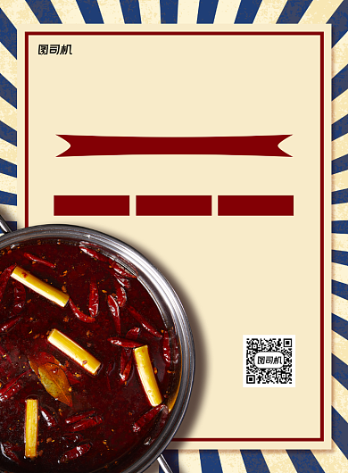 重庆火锅活动黄色简约宣传海报背景