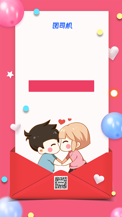 七夕节促销浪漫时尚简约手机海报背景