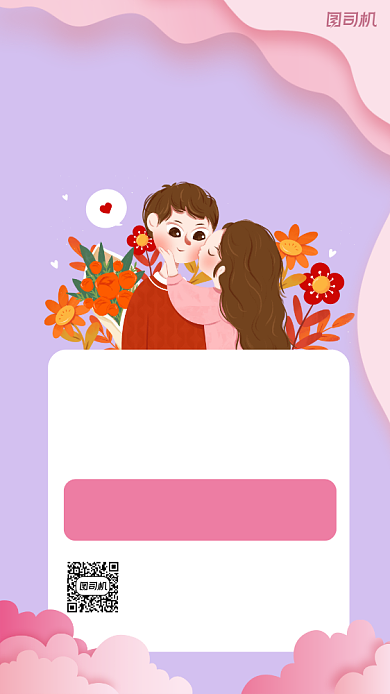 相亲大会浪漫温馨手机海报背景
