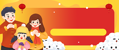 跨年全家插画公众号首图背景