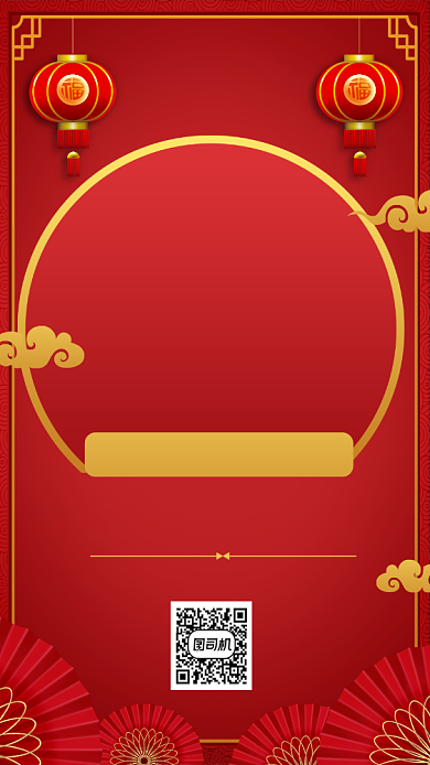 元旦快乐节日中国风手机海报背景