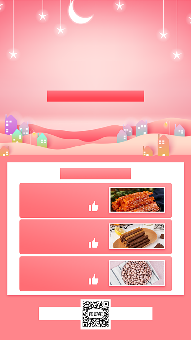 集赞送美食小清新手机海报背景