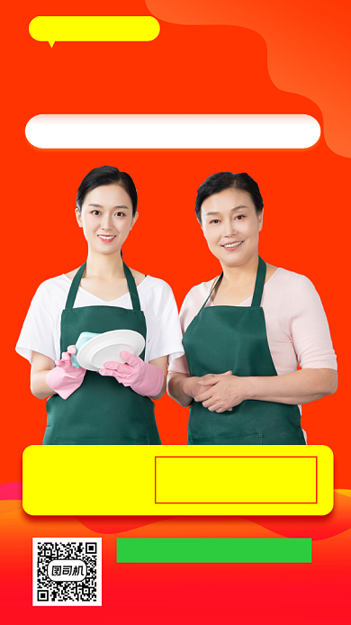 家政服务时尚简约手机海报背景