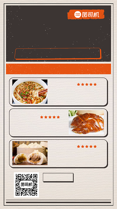 美食菜单优惠复古创意手机海报背景