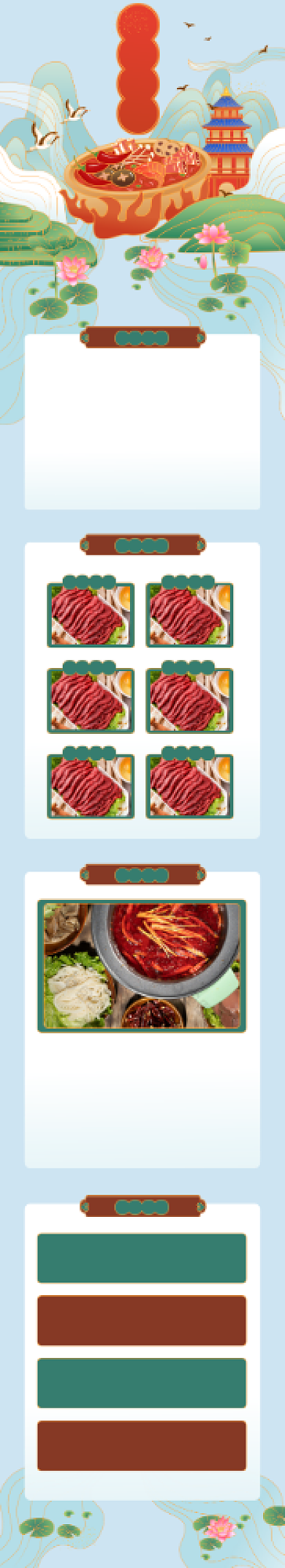 中国风手绘火锅开业打折美食文章长图背景