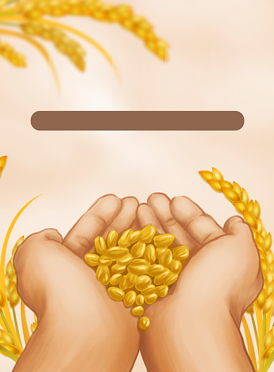 节约粮食公益广告手绘小麦简约印刷海报背景