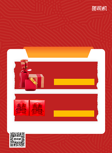 喜糖订购红色婚礼印刷海报背景