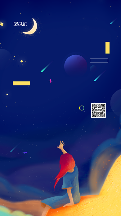 晚安励志日签宣传手机海报背景