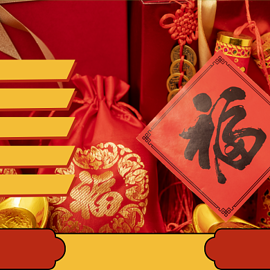 红包钱袋福袋春节淘宝主图直通车模板背景