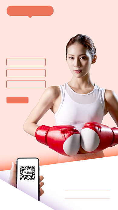 健身塑形时尚简约手机海报背景