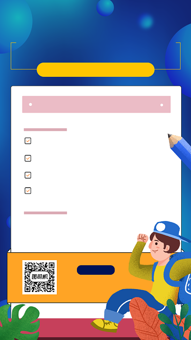 暑假补课班手绘插画手机海报背景