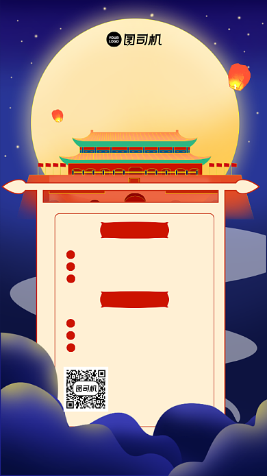 中秋国庆手机海报背景